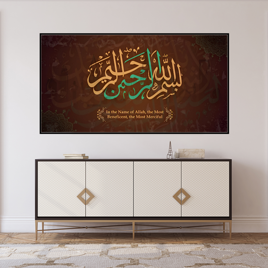 Bismillah Islamic Wall Frame – In the Name of Allah Calligraphy Art