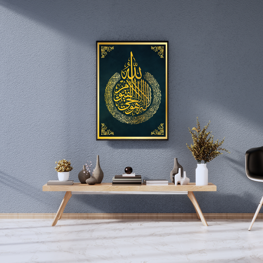Allah Muhammad And Ayat Ul Kursi Arabic Calligraphy UV Photo Frame