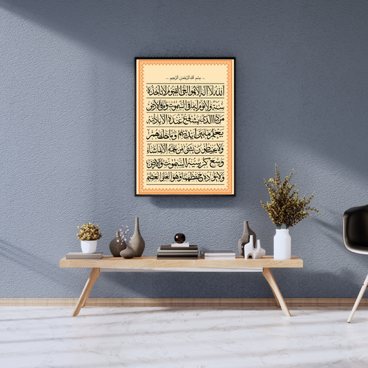 Ayatul Kursi Islamic UV Photo Wall Frame – Arabic Calligraphy for Protection & Blessings